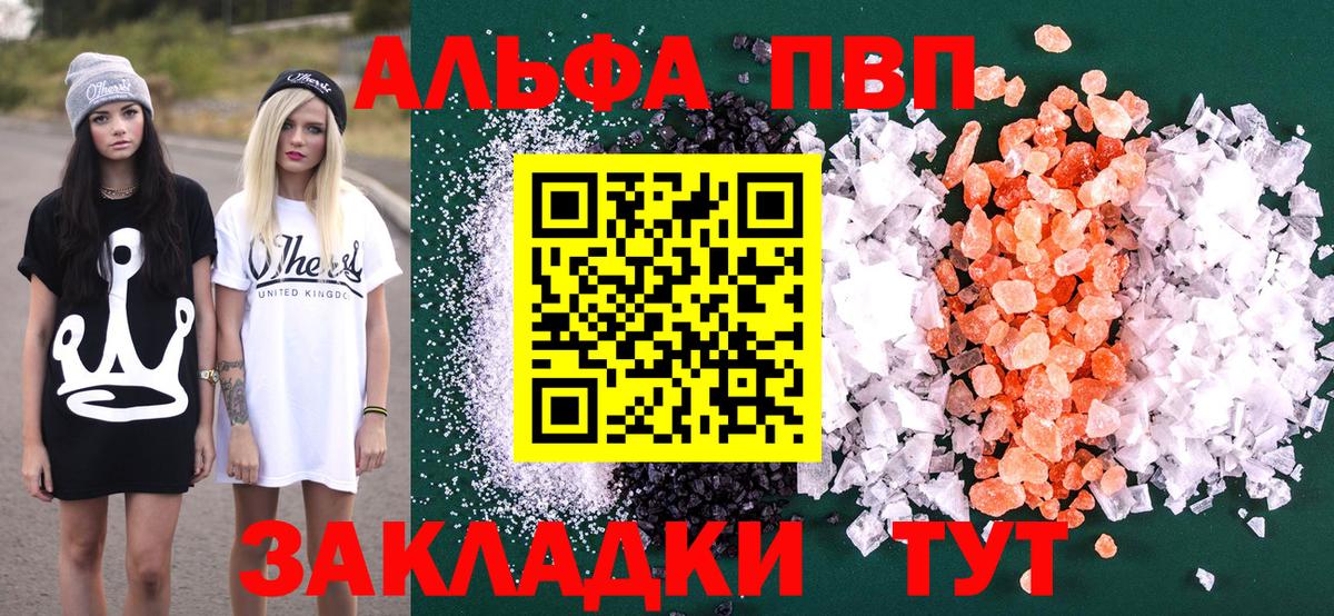 Alpha PVP VHQ  A PVP  Вход с VPN  Луховицы  APVP мука 
