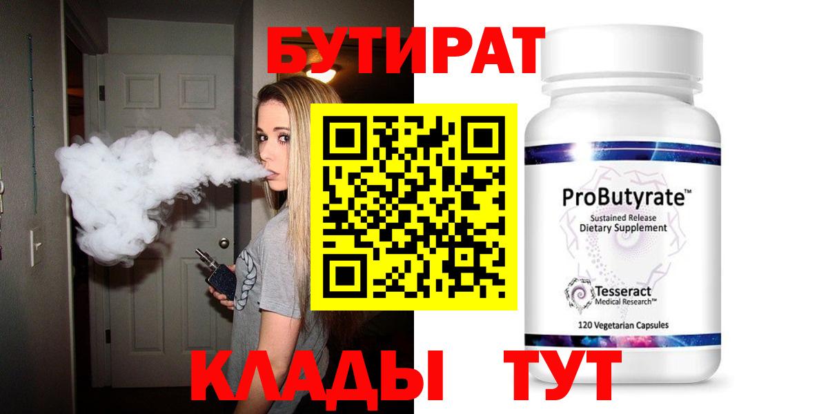 БУТИРАТ буратино  Бутират  Луховицы  Вход с VPN 