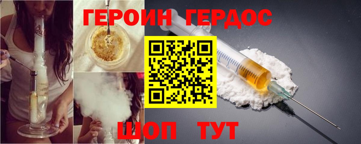 Героин хмурый Луховицы
